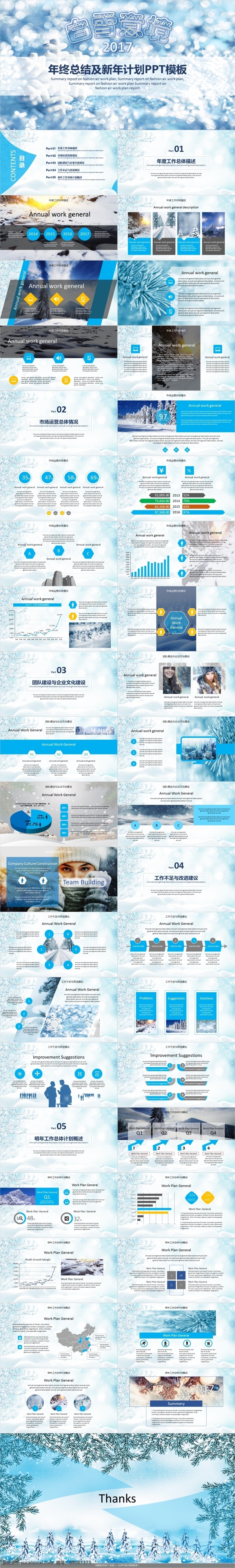白雪 意境 2017 年终 总结 暨 新年 计划 模板 报告 职场 简洁 规划 年终总结 述职报告 员工工作计划 工作总结 教师 银行 个人总结 工作汇报 通信 互联网 项目汇报 业绩 成果汇报