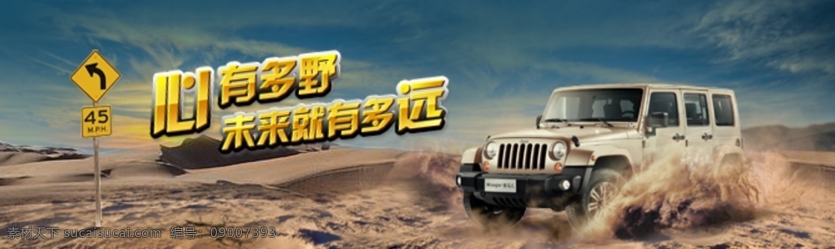 越野车 广告 图 沙漠 越野 广告图 灰色