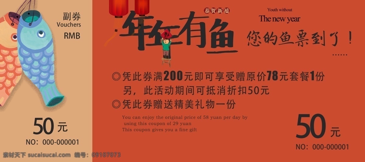 年年 鱼 新春 红色 中 国风 代金券 模板 2018 灯笼 红色背景 年年有鱼 优惠券