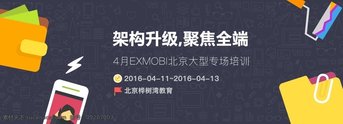 网站 活动 banner 软件 web 会议 界面设计 中文模板