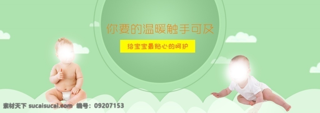 母婴 宝宝 展板 海报 模板 母婴用品 婴儿素材 婴儿用品 蓝色 绿色 全屏海报 儿童海报 母婴宝宝 孩子海报 温馨一家 可爱宝宝 可爱宝贝 母婴背景 母婴素材 背景素材 云朵 圆形 圆环 贴心呵护 尿不湿背景 儿童玩具背景 背景 分层