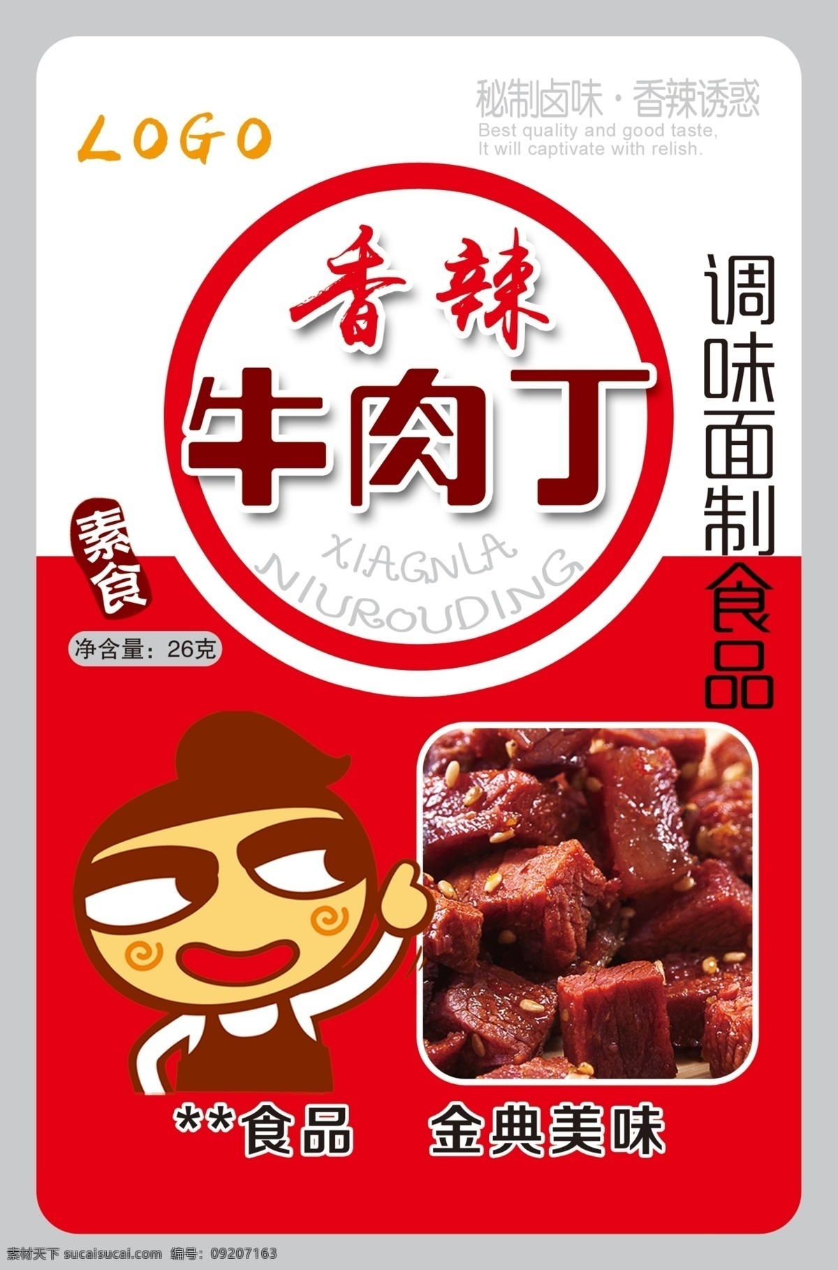香辣牛肉丁 麻辣包装 食品包装 肉类包装 个性卡通 卡通小孩 铝箔包装 精美食品 包装设计