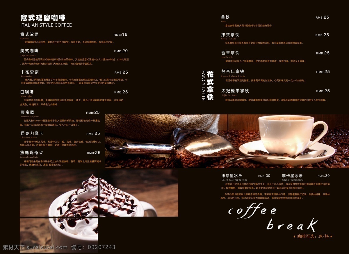 时尚 简约 咖啡 菜谱 咖啡茶餐厅 菜谱设计 黑色 咖啡色
