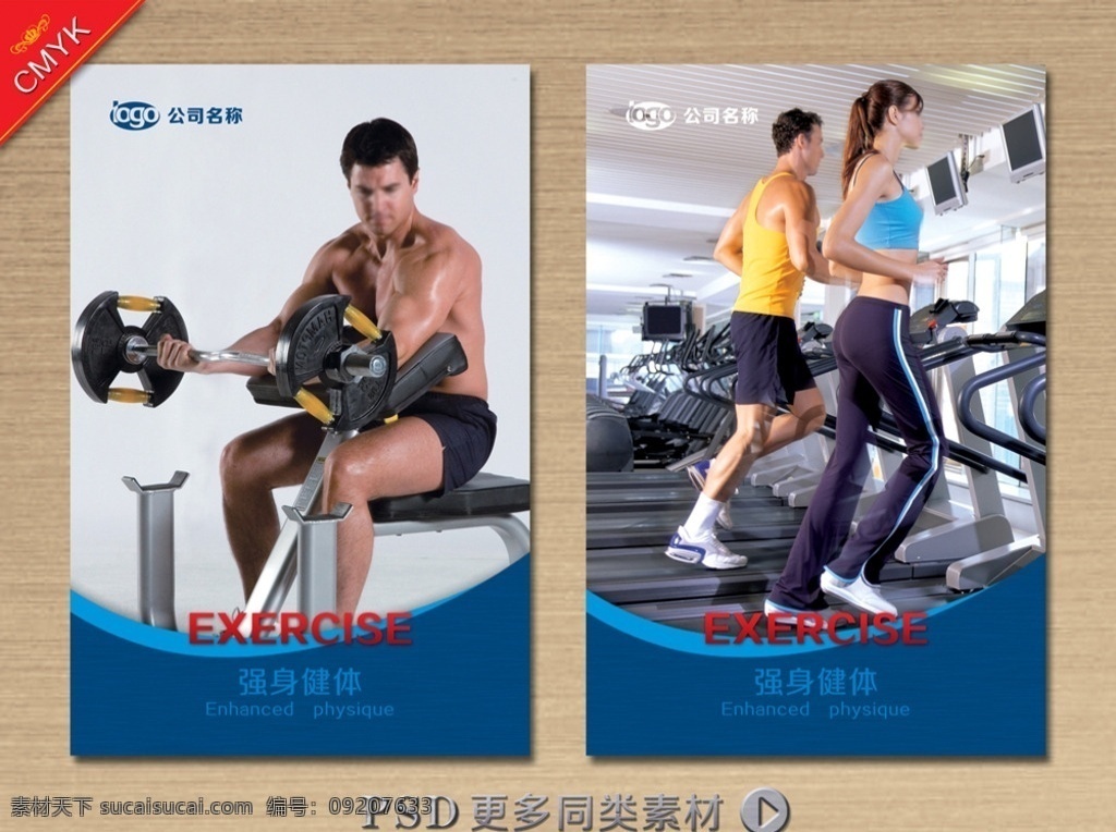 健身展板 健身 健身广告 健身户外 健身喷绘 美女健身 高档健身广告 健身系列 健身系列广告 美女健身广告 体育运动