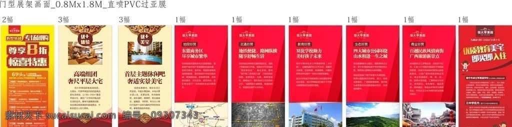 房地产 展架 画面 房地产展架 恒大苹果园 橙色 红色 简约 大气 剪影文字 线条 连接 切割 全城向南 平面设计 展板模板