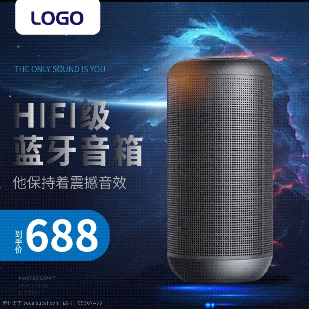 电商 淘宝 炫 酷 科技 感 蓝牙 音箱 主 图 电商淘宝 炫酷蓝 科技感 蓝牙音箱 智能音箱