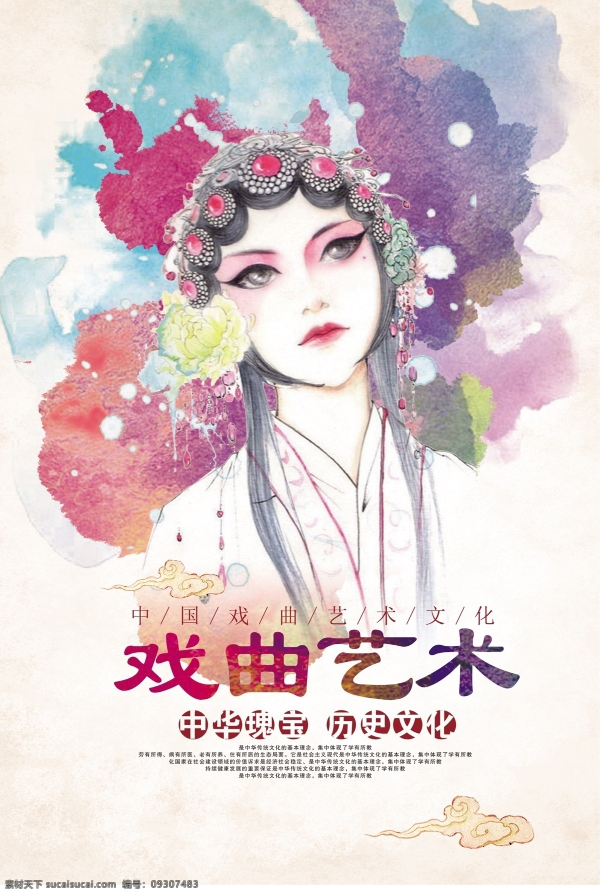 戏曲艺术 京剧 国粹 平剧 京剧脸谱 京剧人物 国粹京剧 中国京剧 京剧素材 武生 花旦 剧团 戏曲背景 中国戏曲 福建戏曲 民间戏曲 戏曲文化 变脸 戏子 唱戏 秦腔 曲艺 豫剧 京腔 京韵 京剧演出 歌剧院 京剧名段 面具脸谱 京剧海报 京剧广告 水墨京剧 戏曲招生 中国文化 戏服 戏曲 中国风 公益广告 广告设计类