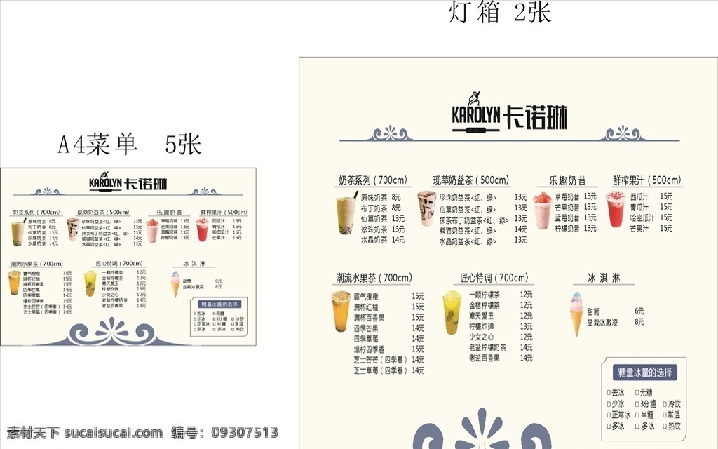 卡诺琳餐牌 卡诺琳招牌 卡诺琳 卡诺琳标志 餐饮菜单 奶茶菜单 餐牌 灯箱画 餐饮 卡诺琳灯箱 底纹 淡色背景 菜单菜谱