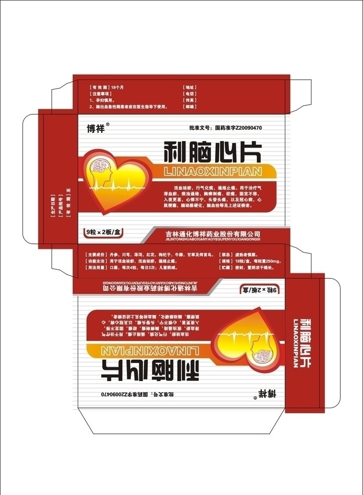 药品 包装 矢量 医药品 药盒 医药 包装设计