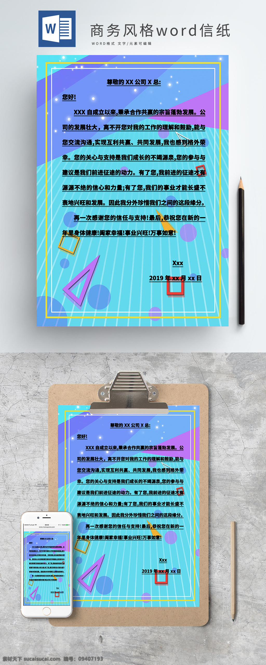 商务 卡通 风格 信纸 word