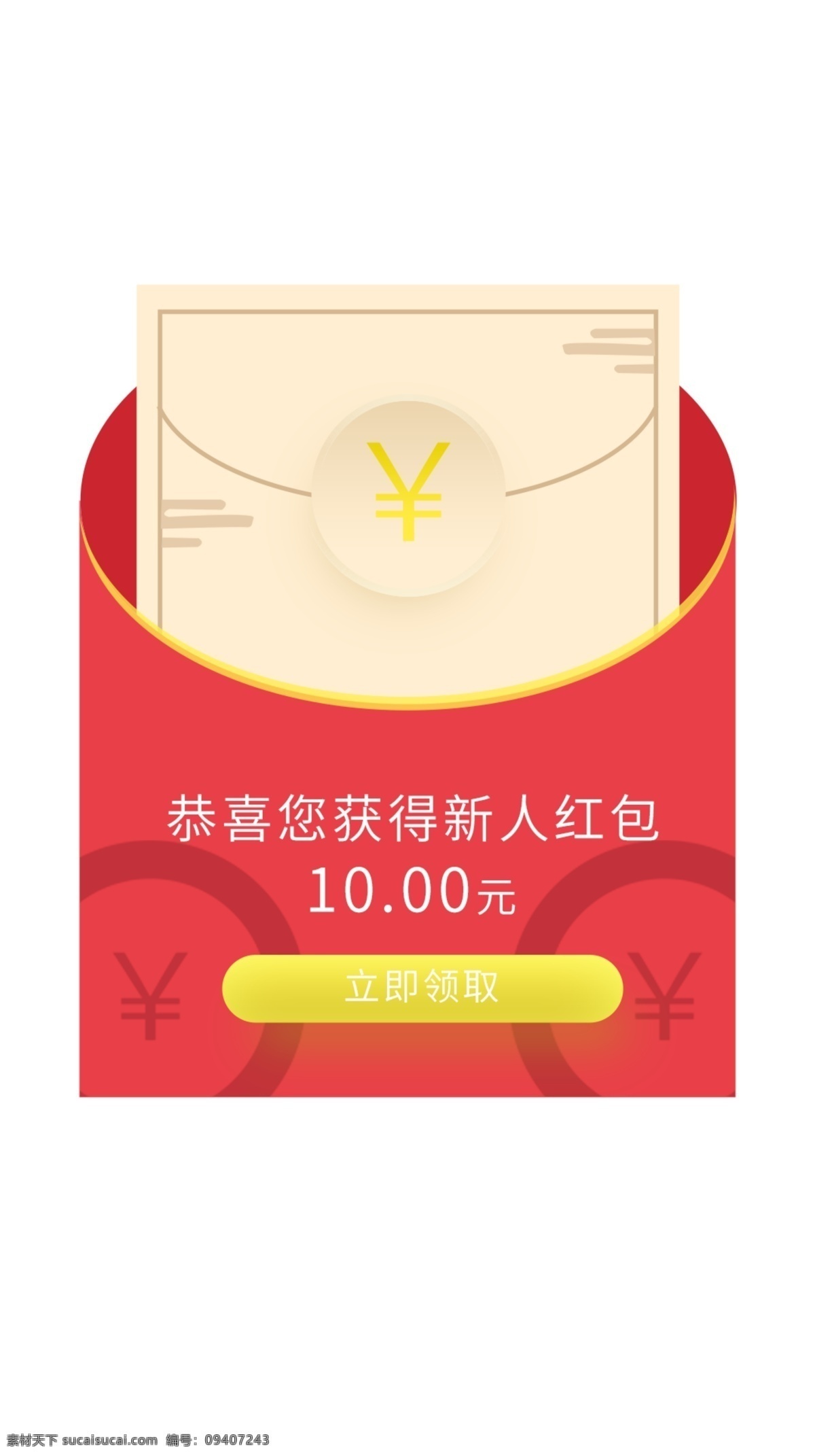 金融 新人 红包 弹 窗 弹窗 注册