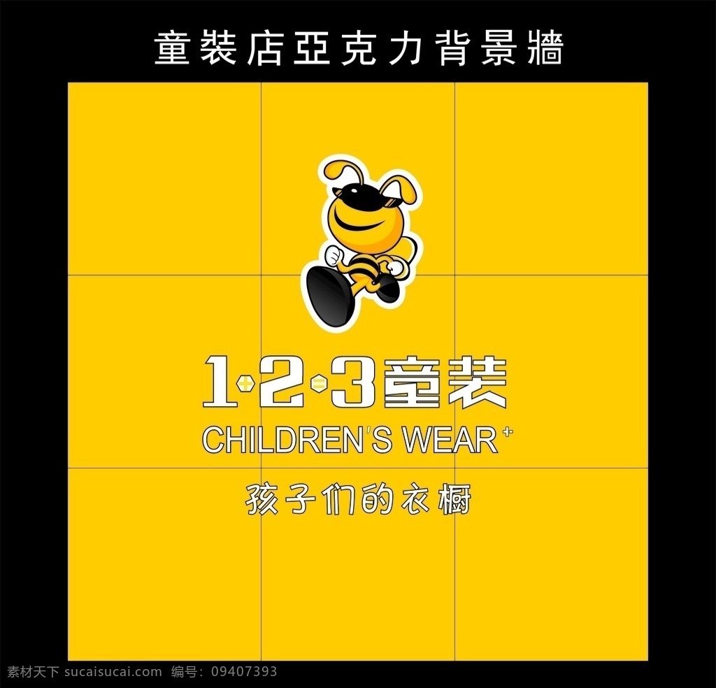 童装 矢量 背景墙 新款上市 盛大开业 钜惠 品牌 儿童装 衣 鞋 包 奢侈品 热烈 庆祝 敬请关注 即将开业 入驻本店 炫彩 炫彩设计 海报 星光 标志 迎接 女神节 劲爆价 低价 活动 创意设计 创意 创新 温馨提示 宣传看板类