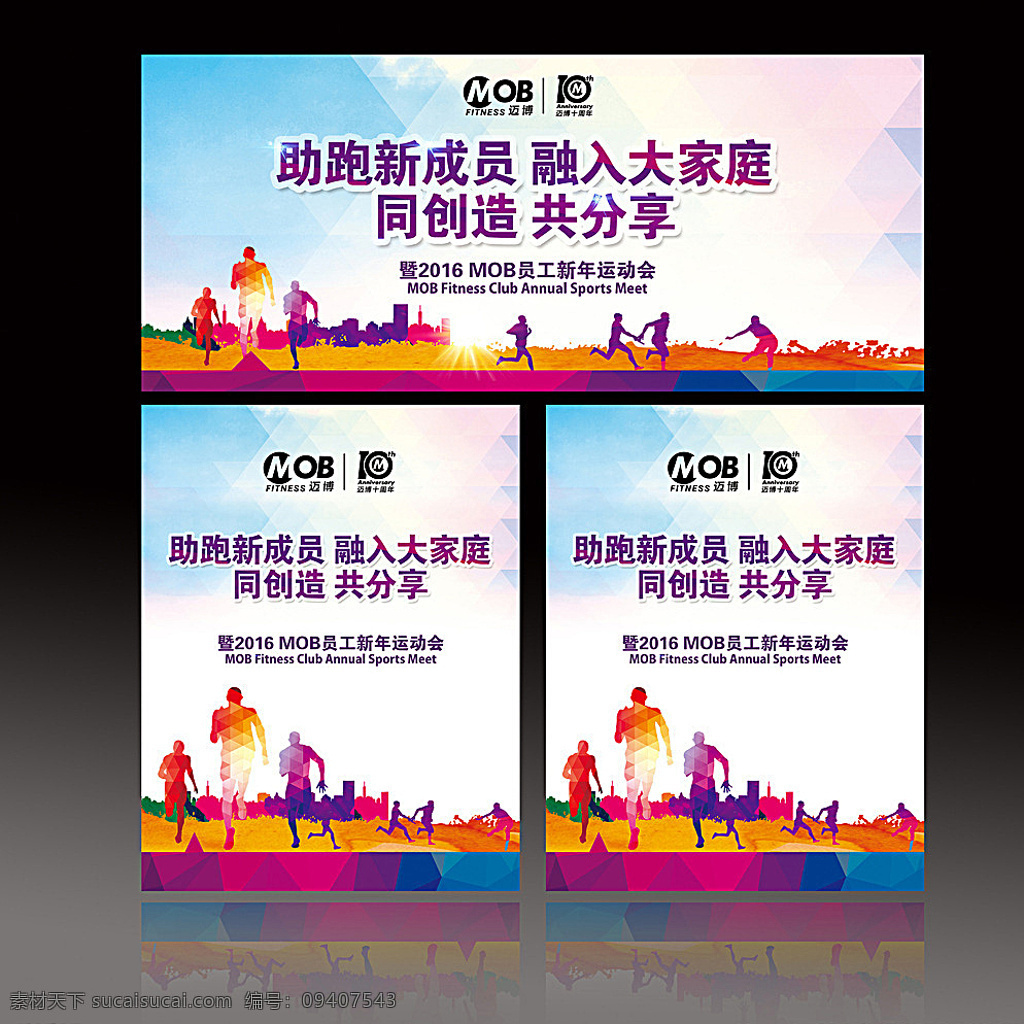 运动会展板 跑步矢量 绚彩几何图形 运动会 运动舞台背景 运动会海报 新年运动会 时尚运动背景 白色