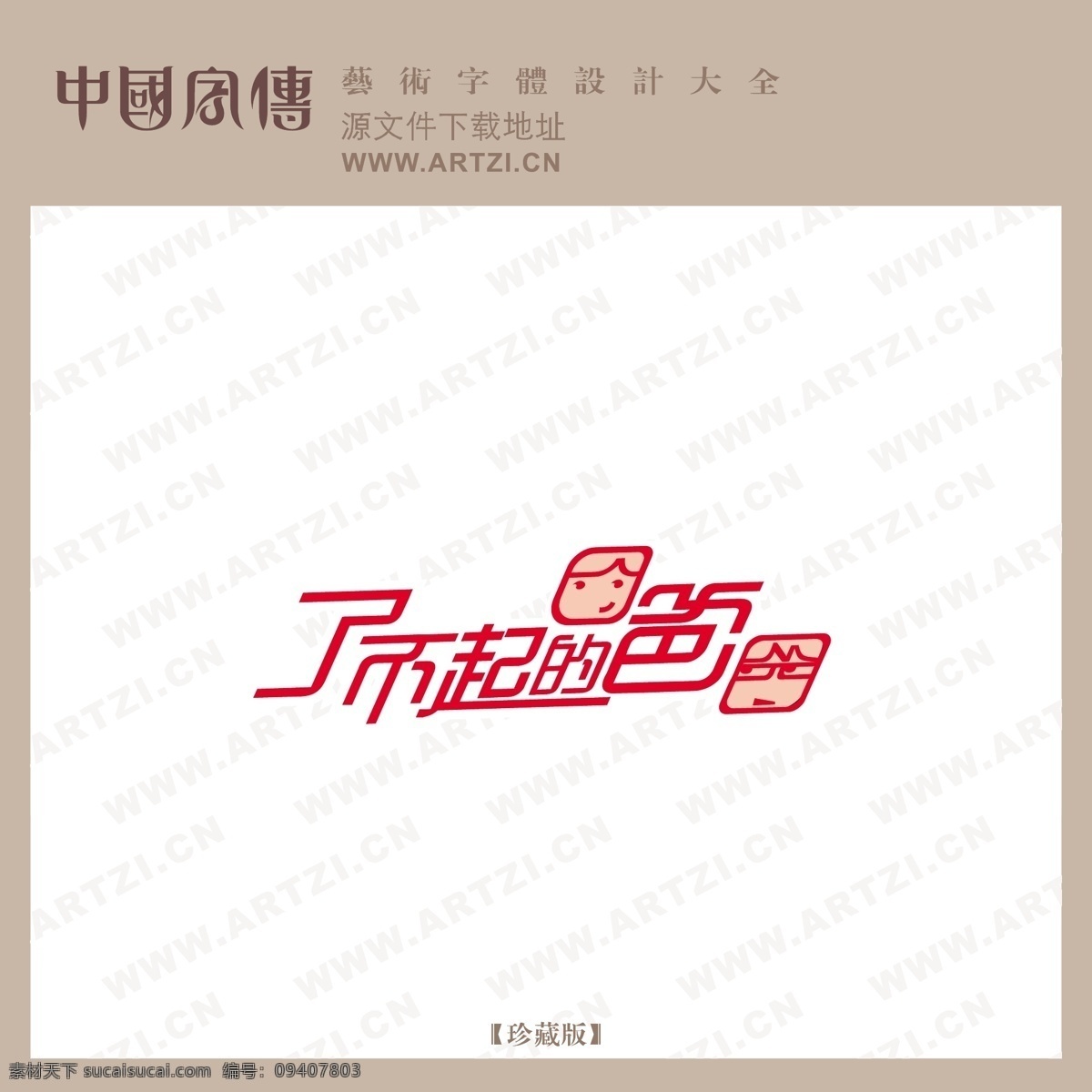 了不起的芭 矢量下载 网页矢量 商业矢量 logo大全 白色