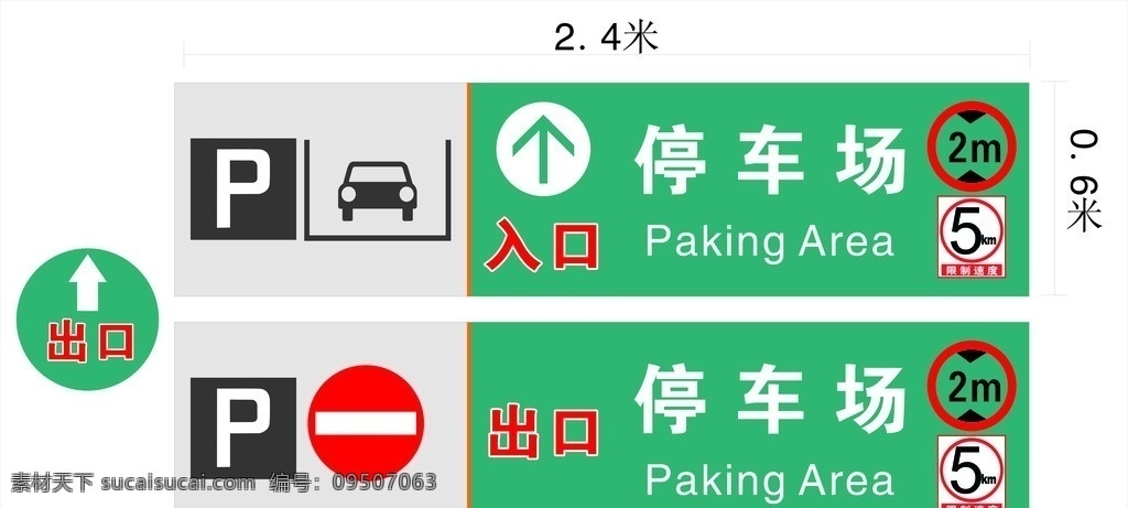 禁止停车 限高标志 汽车 指示牌 绿色 矢量
