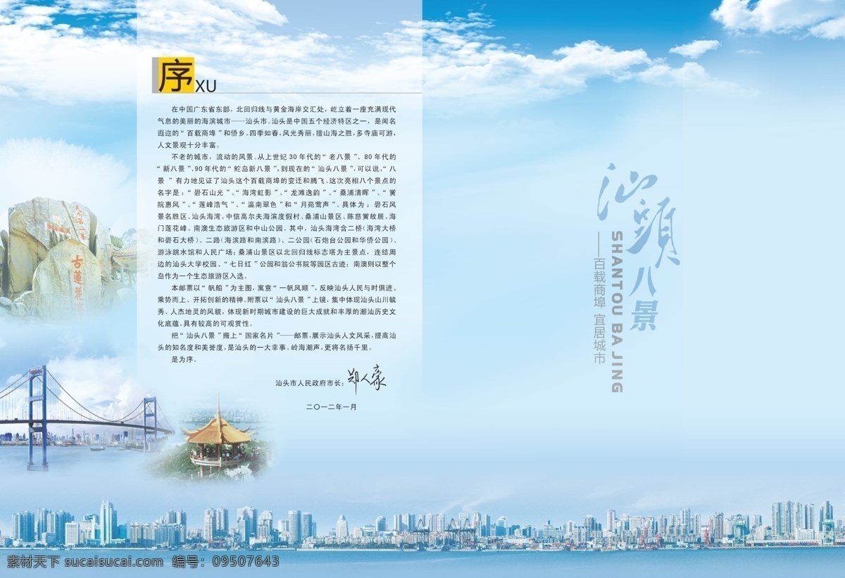 广告设计模板 画册设计 蓝天白云 源文件 汕头 旅游 版面 模板下载 汕头旅游版面 旅游版面 汕头八景 汕头海景 汕头标志建筑 汕头旅游景点 其他画册封面