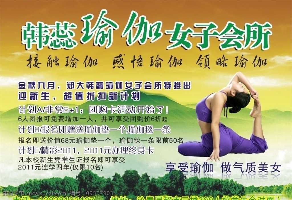 瑜伽宣传广告 瑜伽宣传单 瑜伽传单 瑜伽 练瑜伽 瑜伽的好处 瑜伽的起源 瑜伽海报 瑜伽宣传 瑜伽dm单 瑜伽a4彩页 瑜伽彩页 瑜伽会所 改善亚健康 免费体验 瑜伽广告 瑜伽体验 瑜伽服 瑜伽垫 dm宣传单 广告设计模板 源文件 平面设计