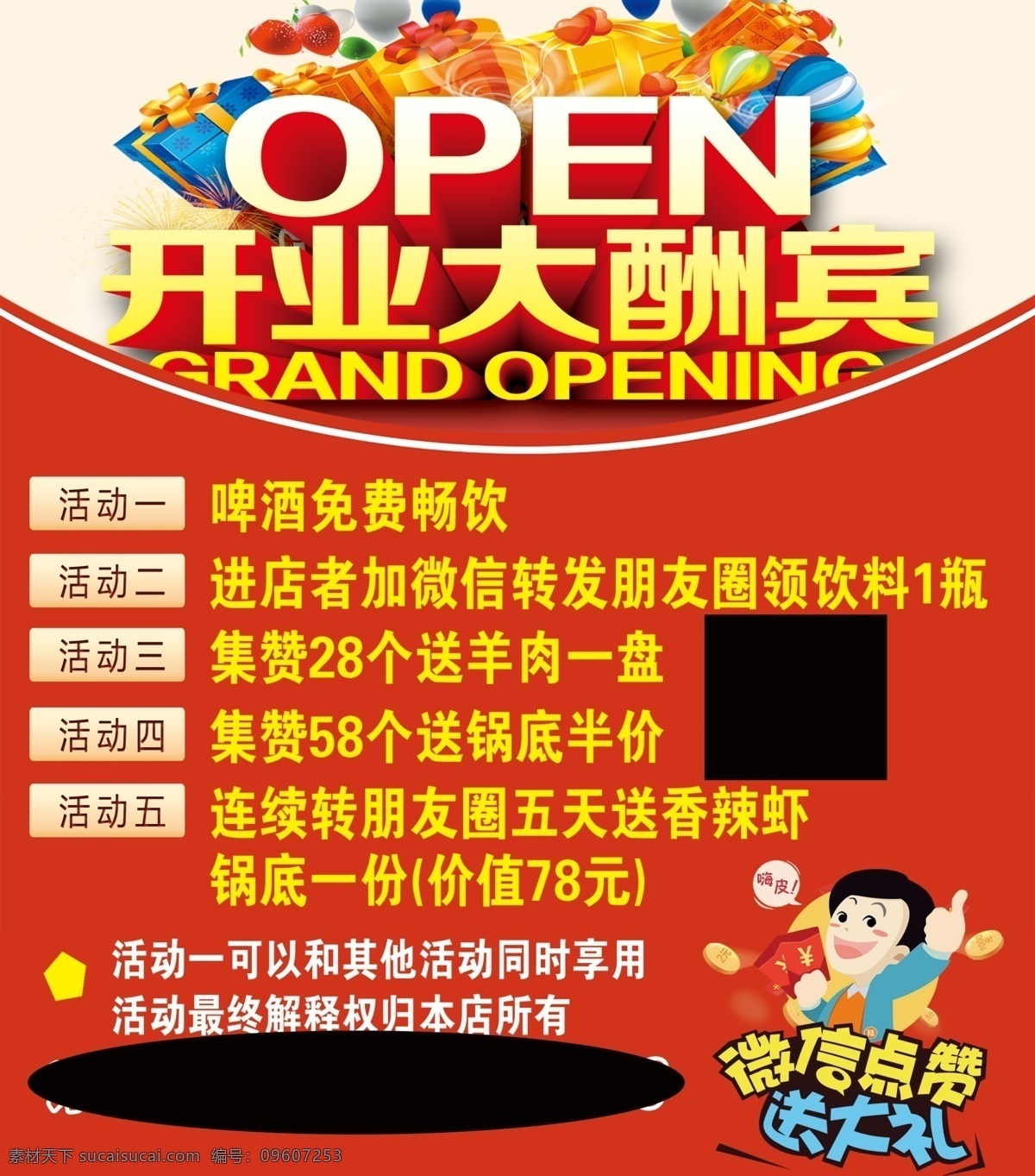 开业酬宾 开业大酬宾 活动 微信扫一扫 饭店惊喜活动 礼花