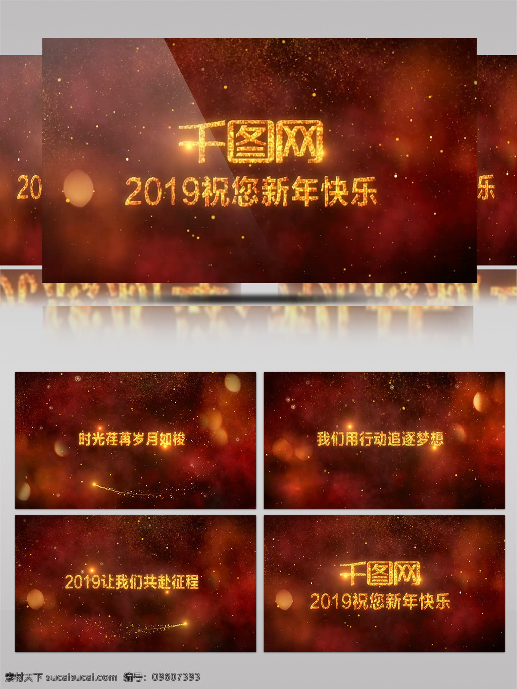 2019 企业 感恩 年会 开场 ae 模板 h25 红色背景 大气 光效 新年快乐 跨年 金色调 辉煌 回顾 展望 未来 集团 公司 粒子