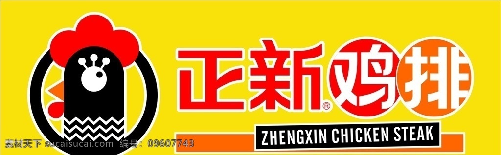 logo 正新 鸡 排 招牌 食品招牌 小吃 标志 小吃标志 logo设计