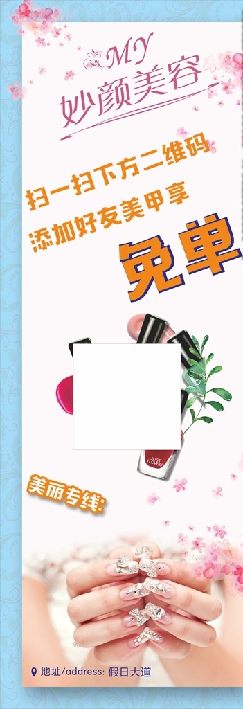 美甲免单展架 美甲 海报 展架 免费 免单 x展架 小清新 简单 蓝色 粉色