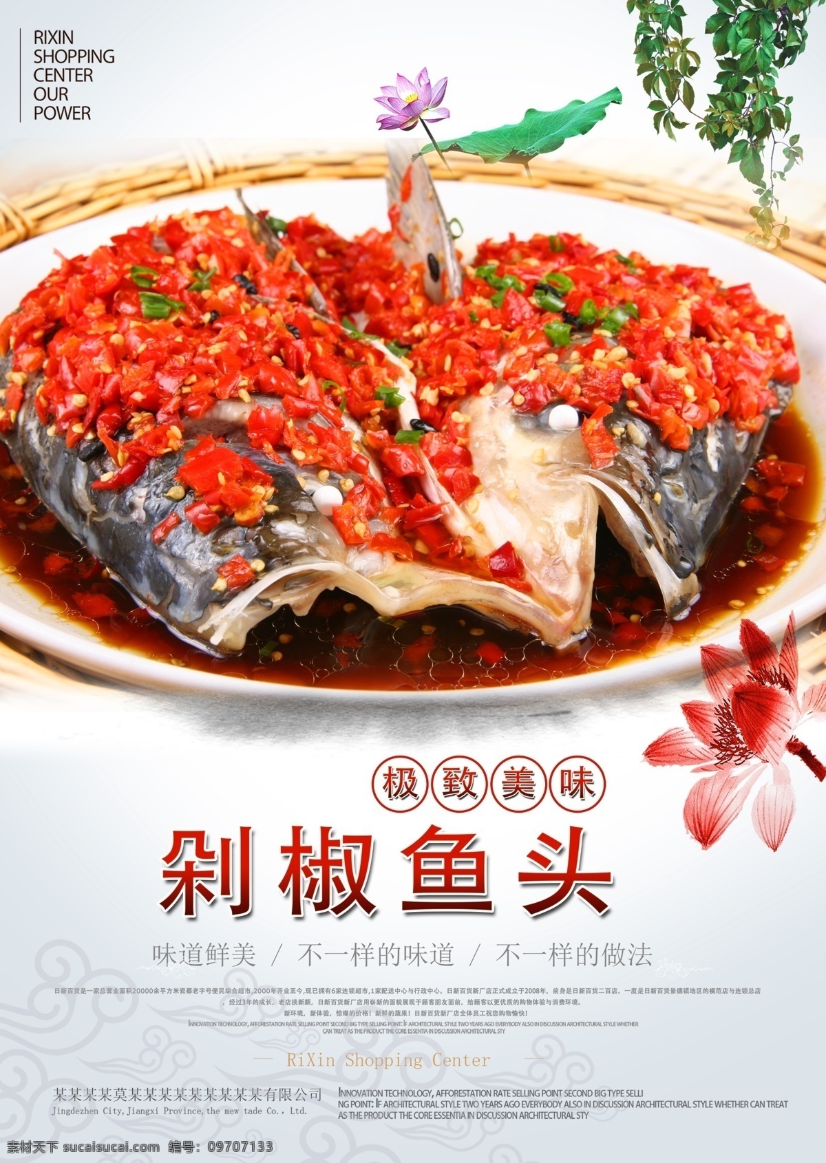 剁 椒 鱼头 餐饮美食 宣传海报 剁椒鱼头 剁椒 美食 海报 宣传 分层