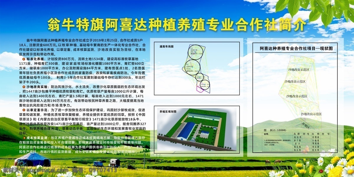 厂区规划简介 种植 养殖 厂区 规划 简介 平面图 室外广告设计