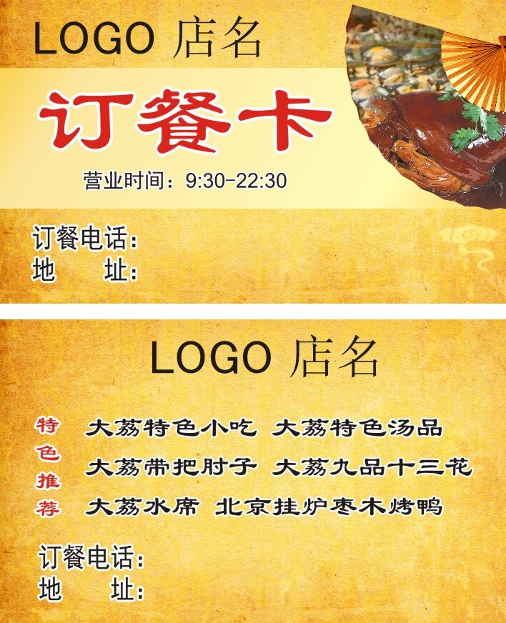 餐厅订餐卡 餐厅 订餐卡 名片 黄色