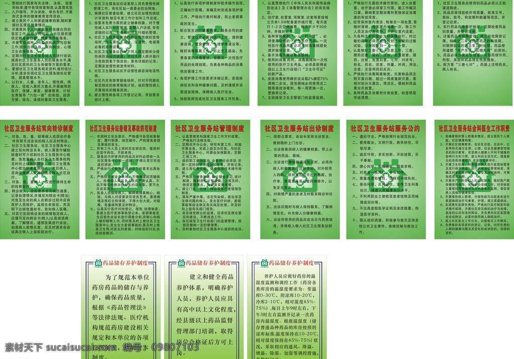 社区卫生 服务站 工作 职 矢量 模板下载 慢性的管理 护士 工作职责 消毒制度 治疗室的制度 药品管理 转诊制度 出诊制度 全科医生职责 矢量图 日常生活