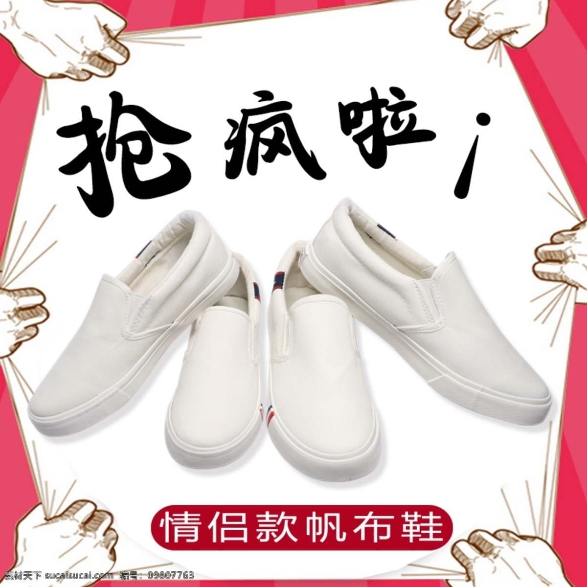 女鞋 直通车 创 意图 帆布鞋 抢疯啦 白色
