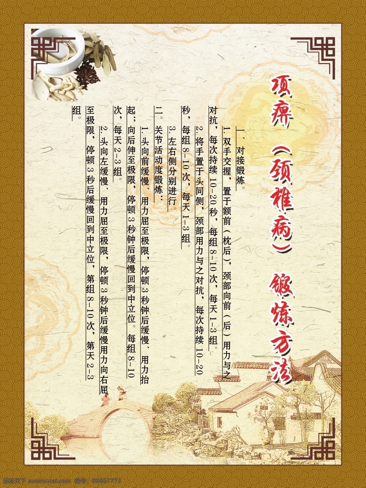 颈椎病 锻炼 方法 颈椎 白色