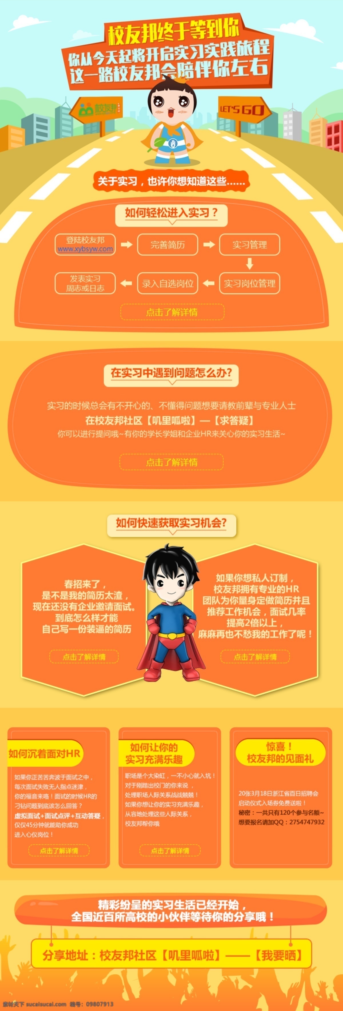 校友邦edm edm 邮件 校友邦 黄色 橘黄色 橙色 页面 网页