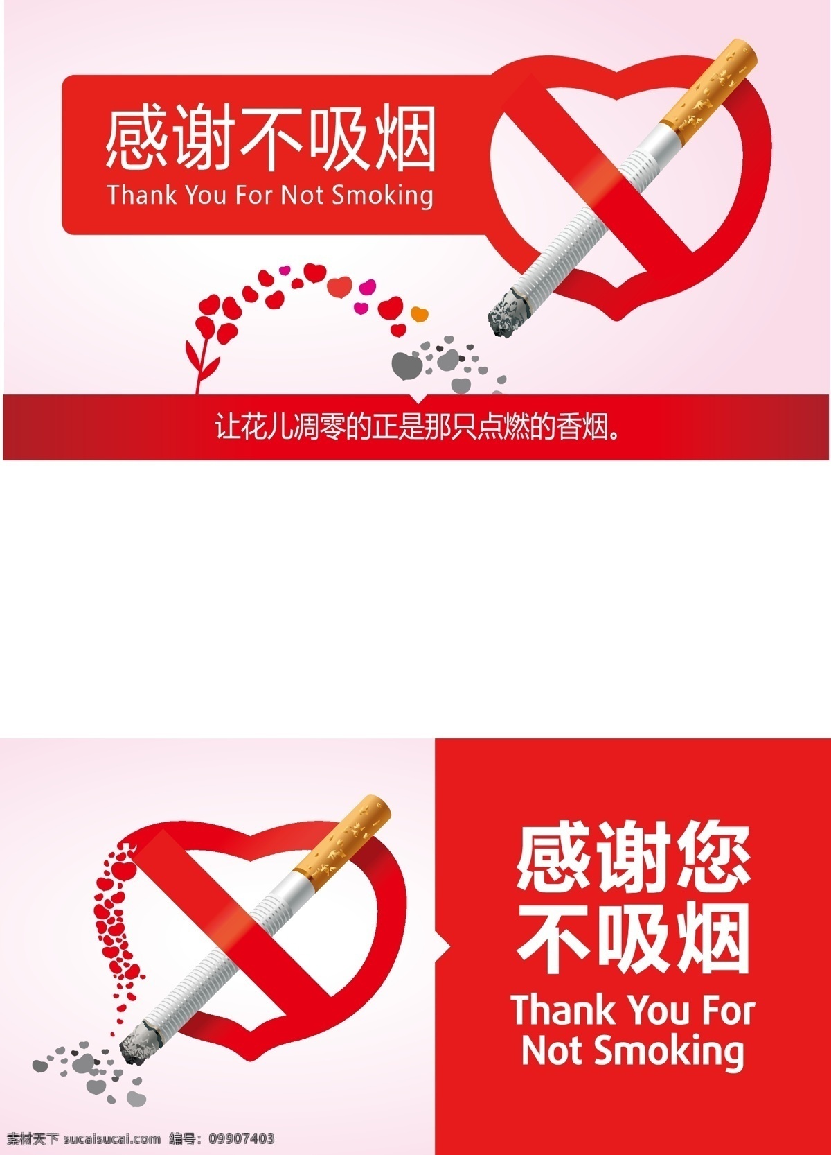 禁烟标志 创意禁烟标志 禁烟 简易禁烟标志 感谢您不抽烟 心形禁烟标志 vi设计