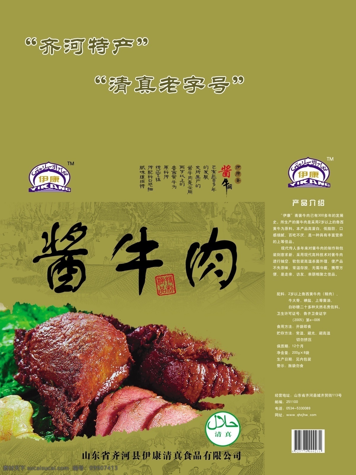 酱 牛肉 礼盒 展开 图 酱牛肉 手提盒 ps形状图形 分层 源文件