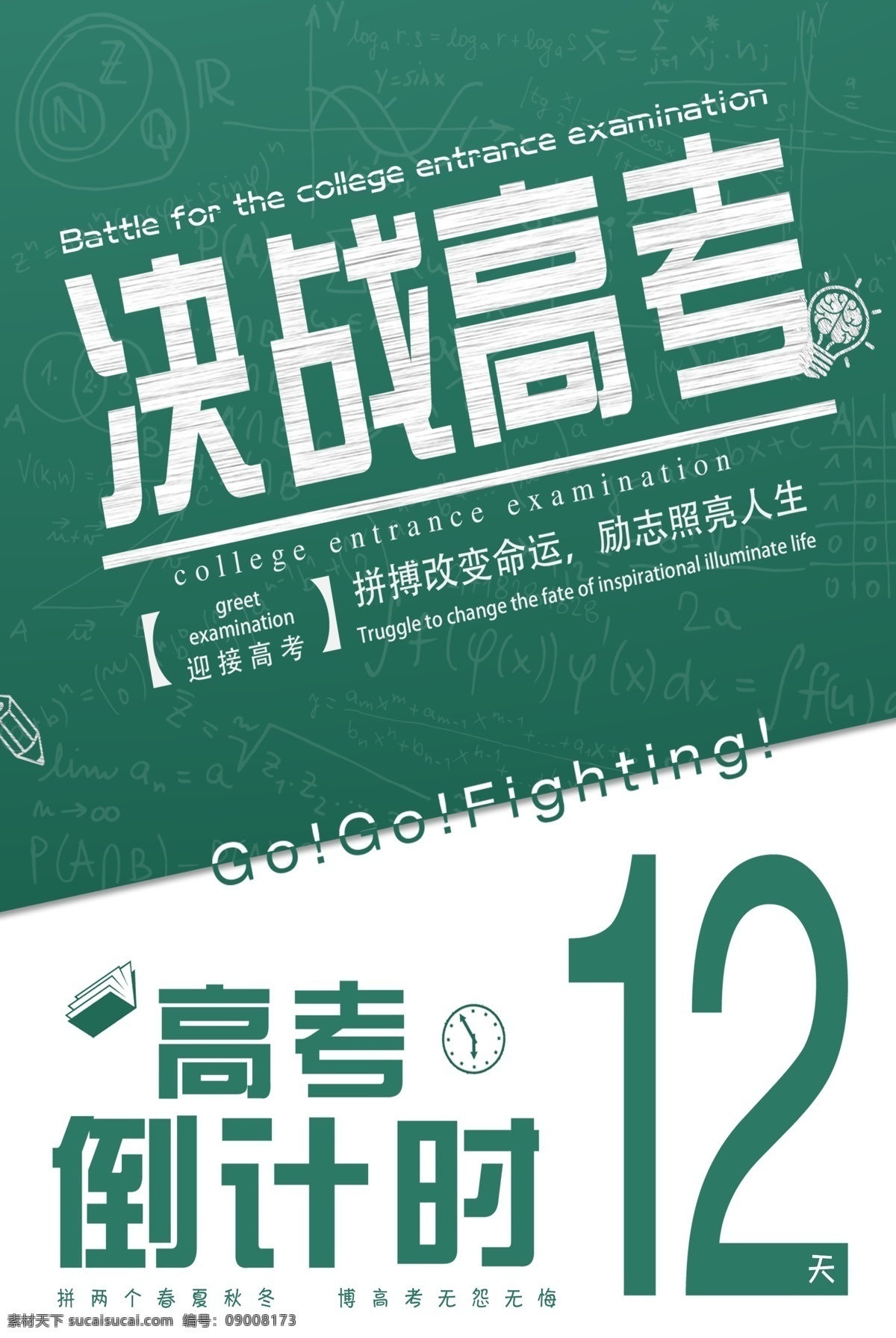 创意 创 毕业 季 高考 加油 倒计时 海报 简约 时尚 展板 毕业季