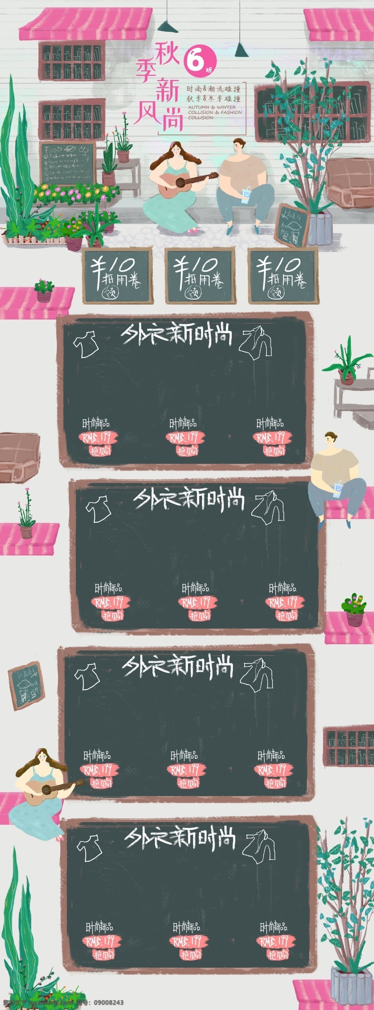 电商 淘宝 秋季 新 风尚 时尚 手绘 首页 七夕 插画 植物 小清新 新风尚 吉他 男女 恋人 朋友 爱人 表白 节日 520