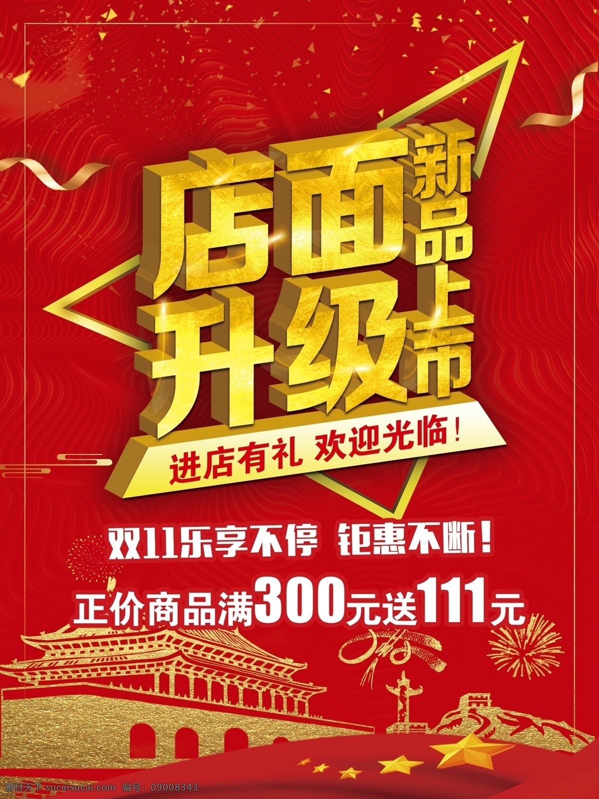 店面升级 品牌升级 新品上市 升级 即将开业 装修升级