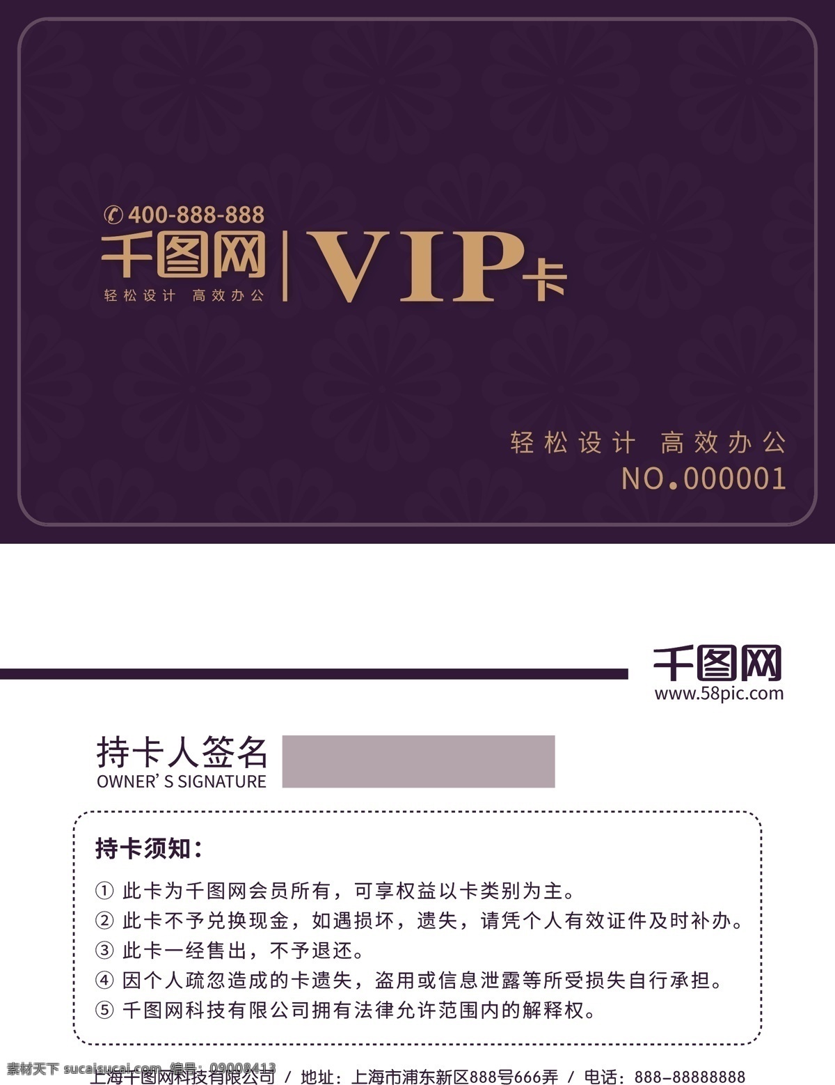 简约 大气 紫色 vip 会员卡 模板 卡 花纹 底纹 商务