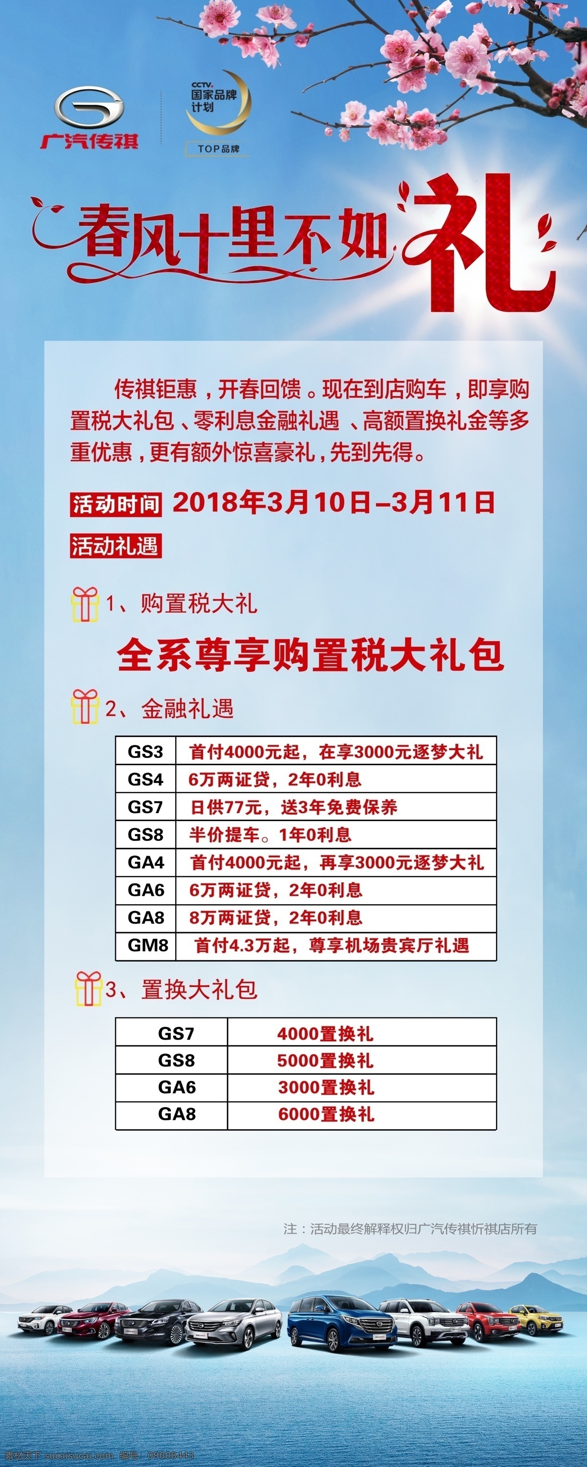 春风 十里 不如 礼 汽车活动 汽车 春天 活动 春意盎然 春意 蓝色背景