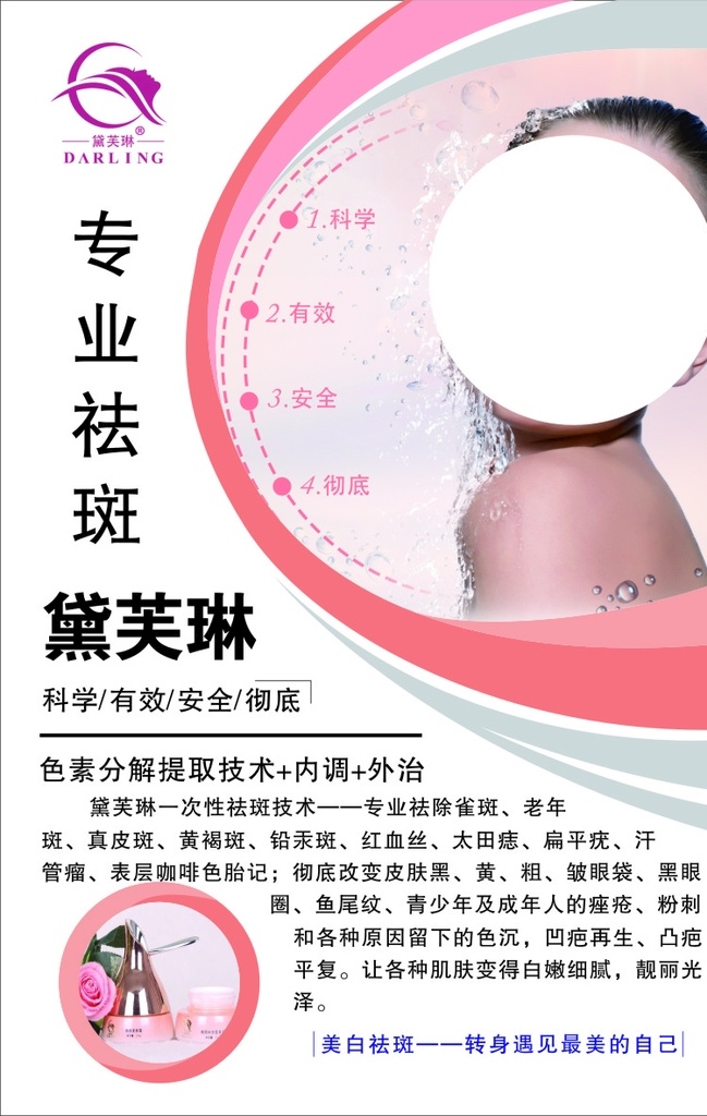 黛芙琳祛斑 黛芙琳 祛斑 专业祛斑 焕颜 焕颜国际 香港焕颜国际 科学祛斑 安全祛斑 彻底祛斑 美白祛斑 展板模板