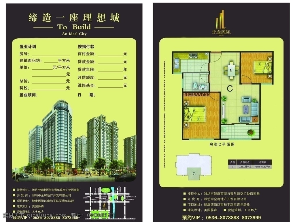 中金国际彩页 城市 建筑 花园小区 标志 建筑平面图 房地产广告 广告设计模板 源文件