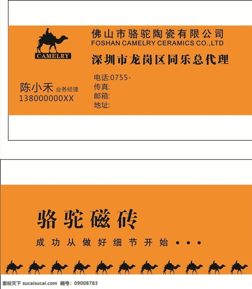 骆驼陶瓷名片 骆驼陶瓷 骆驼图 骆驼 陶瓷 骆驼陶瓷标志 陶瓷名片 名片 卡片 企业名片 公司名片 精美名片 商务名片 商业名片 名片模版 个性名片 简约名片 简洁名片 名片卡片 高级名片 大气名片 创意名片 精致名片 高档名片 淡雅名片 名片设计 高端名片 科技公司名片 科技名片
