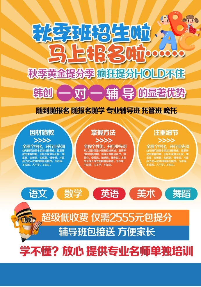暑假班招生 暑假班 暑期班 暑假培训 暑假 暑假招生简章 暑假招生 招生 暑假提升班 暑假招生单页 快乐暑假 暑假海报 暑假潜能 暑假宣传单 暑假培训班 暑期培训 暑假辅导班 暑假潜能培训 暑假补习班 暑假学习班 暑假班彩页 暑假班海报 潜能班 暑期 暑期宣传单 暑期夏令营 培训班 快乐假期