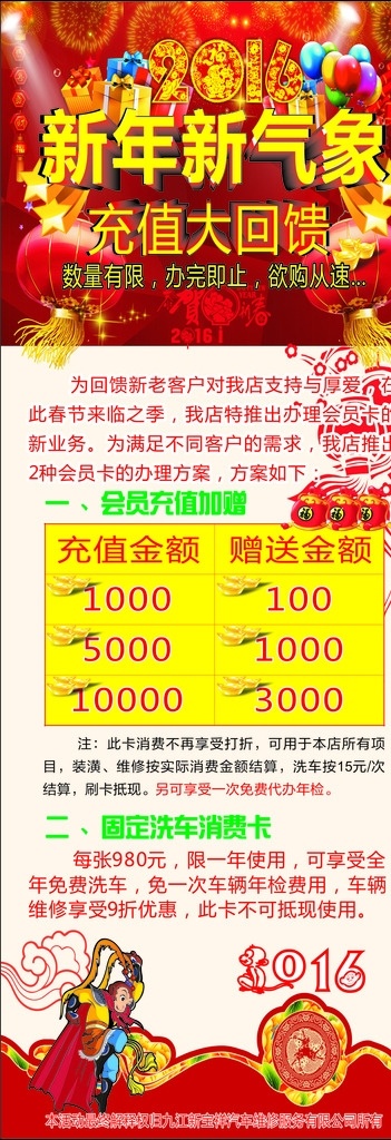 新年新气象 新年展架 汽车展架 易拉宝 猴子 喜庆 充值 汽车新年 活动
