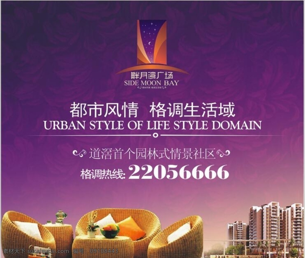 都市 风情 地产 宣传 房地产宣传 房地产海报 房地产广告 房地产 建筑 沙发 共享素材