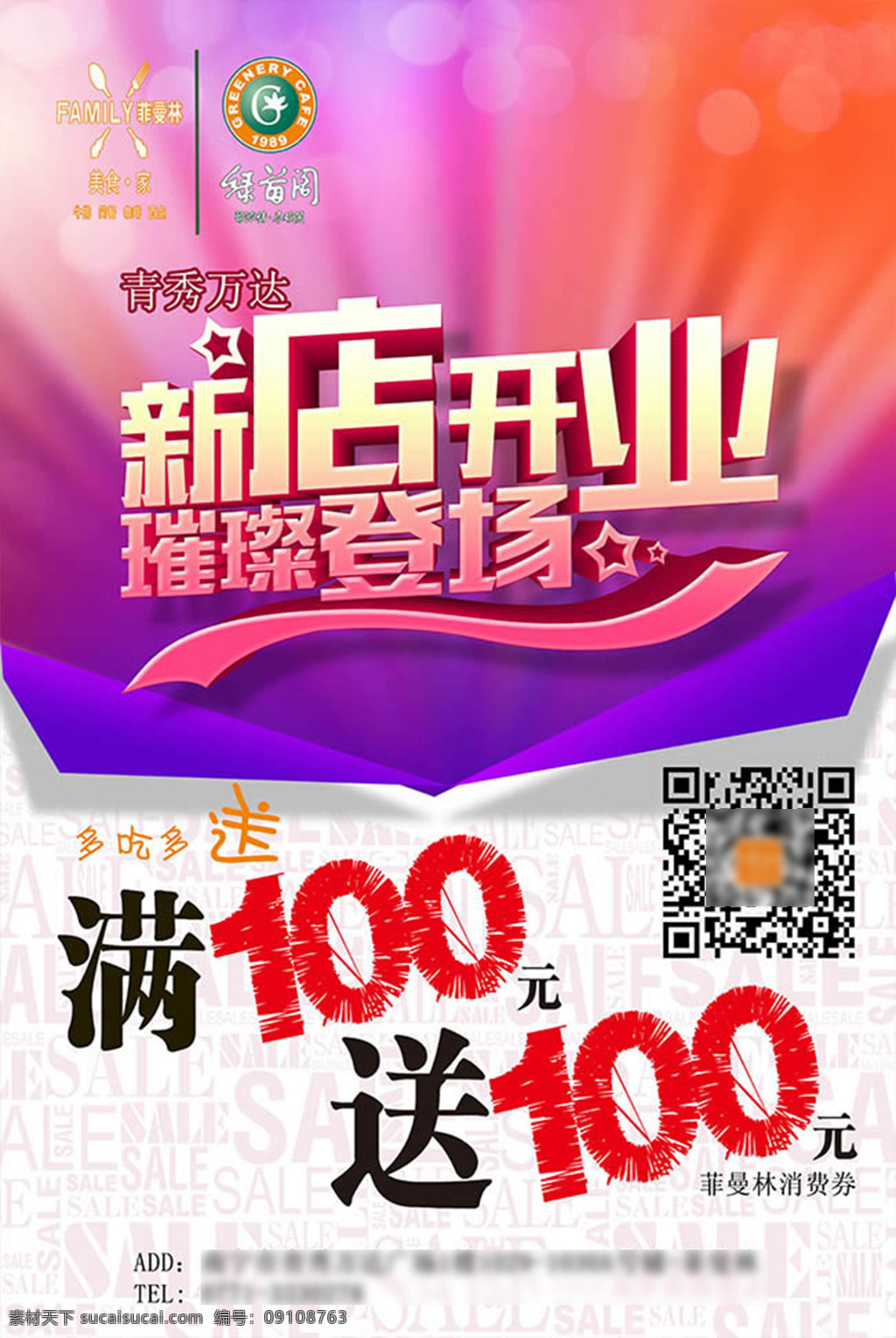 新店 开业 璀璨 登场 宣传海报 促销活动 广告海报设计 公司 开业海报 开业海报素材 手绘 pop 白色