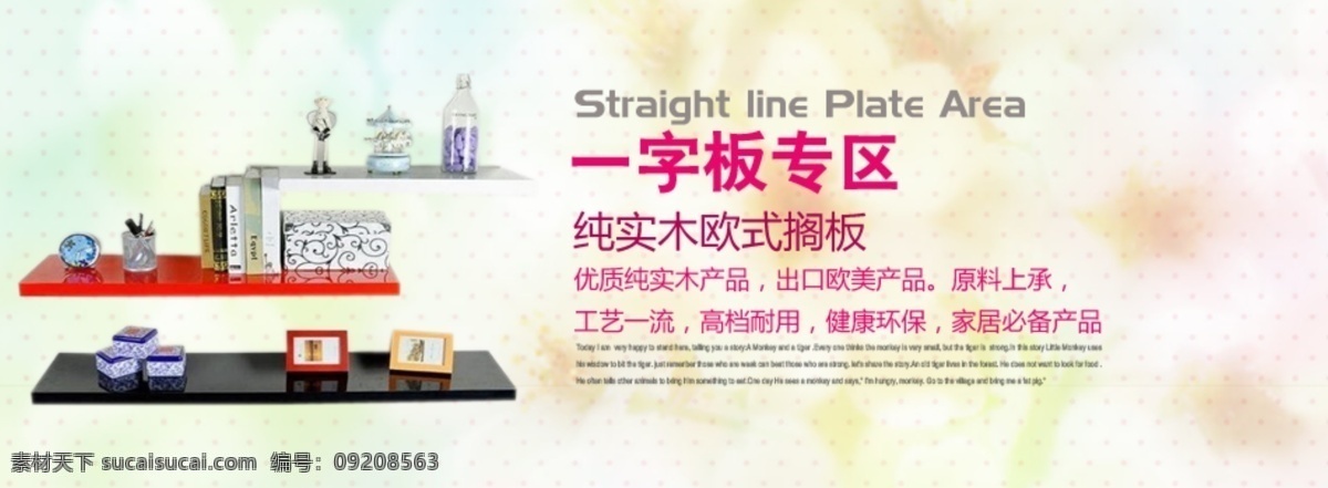 淘宝 一字 板 促销 海报 psd模板 促销海报 装修工具 一字板 淘宝素材 淘宝促销海报