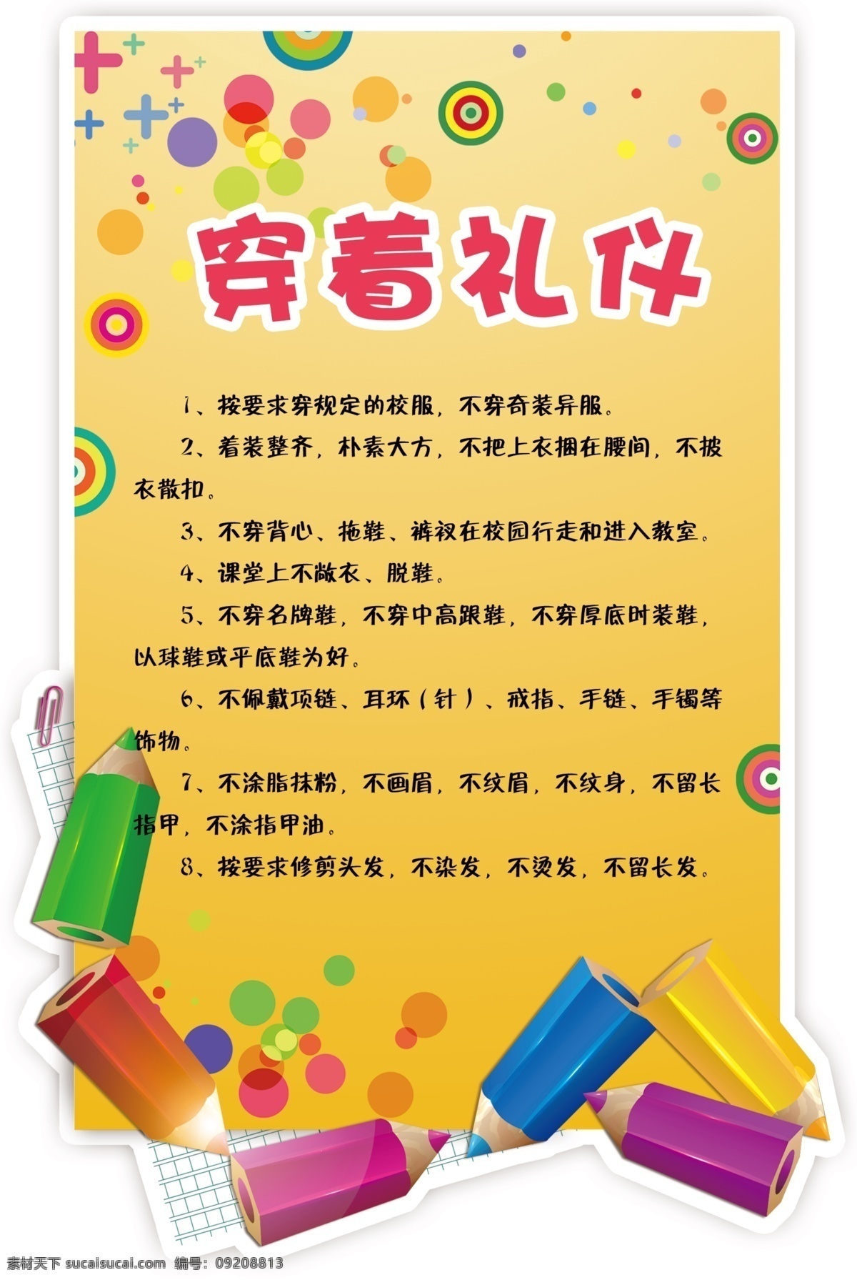 穿着 礼仪 文明礼仪 现代展板 小学生礼仪 校园文化 学校挂图 学校展板 展板造型 学校模版 礼仪知识 穿着礼仪 原创设计 原创展板