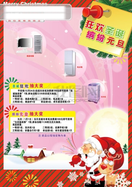 抽奖活动 圣诞 传单 dm单 卡通 动漫 可爱