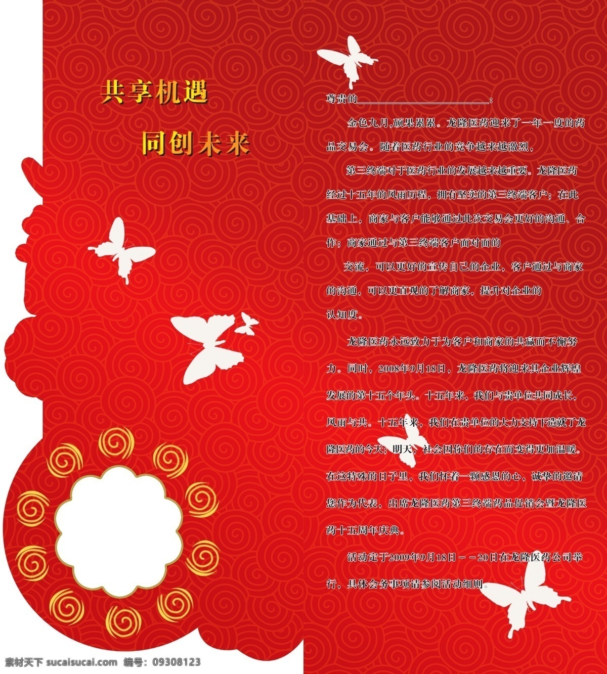 龙隆 医药 邀请函